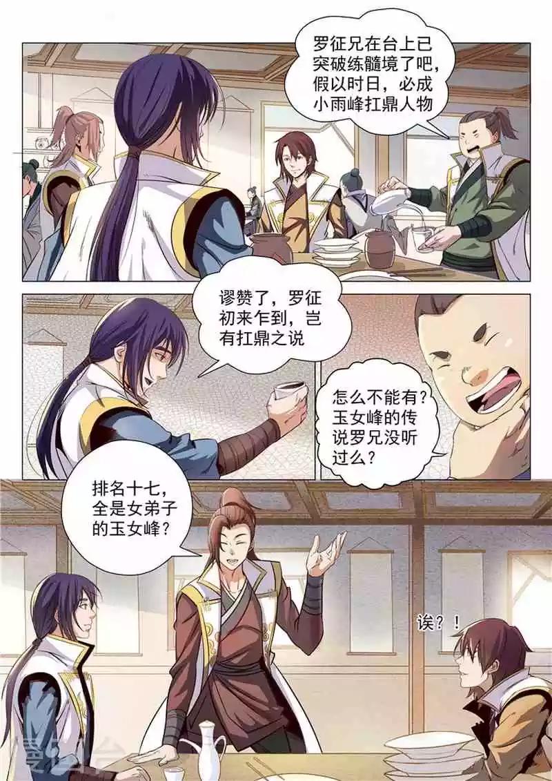 《百炼成神（旧）》第12话 罗嫣 第2页