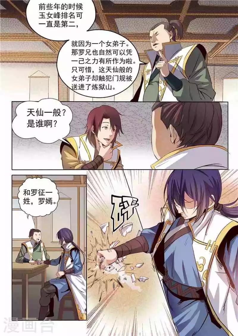 《百炼成神（旧）》第12话 罗嫣 第3页