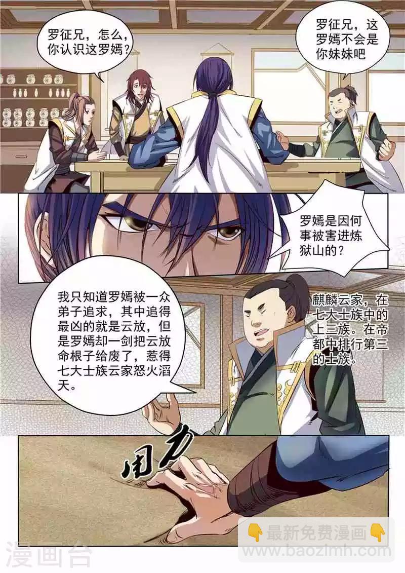《百炼成神（旧）》第12话 罗嫣 第4页