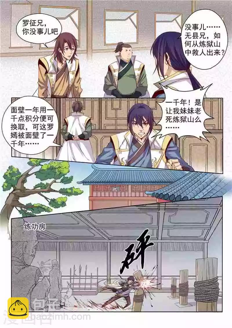 《百炼成神（旧）》第12话 罗嫣 第5页