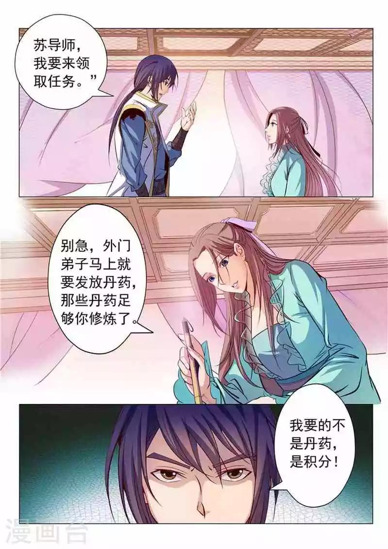 《百炼成神（旧）》第12话 罗嫣 第8页