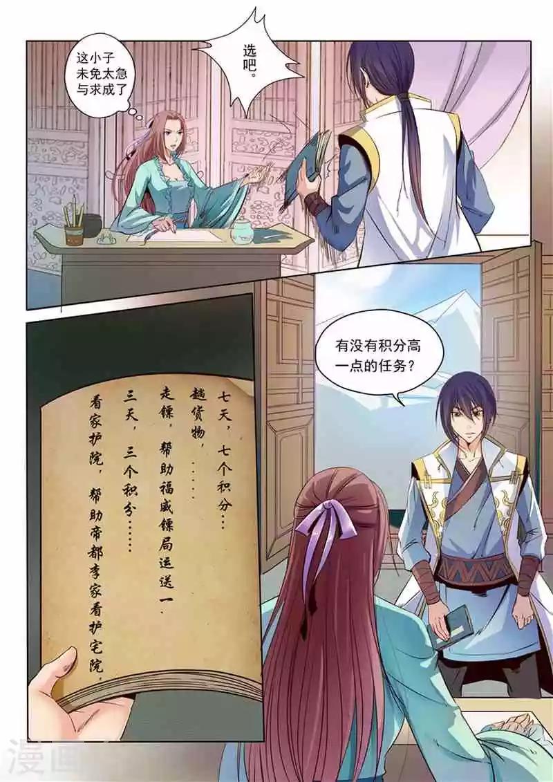 《百炼成神（旧）》第12话 罗嫣 第9页