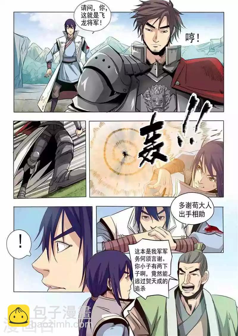 《百炼成神（旧）》第17话 飞龙将军 第12页