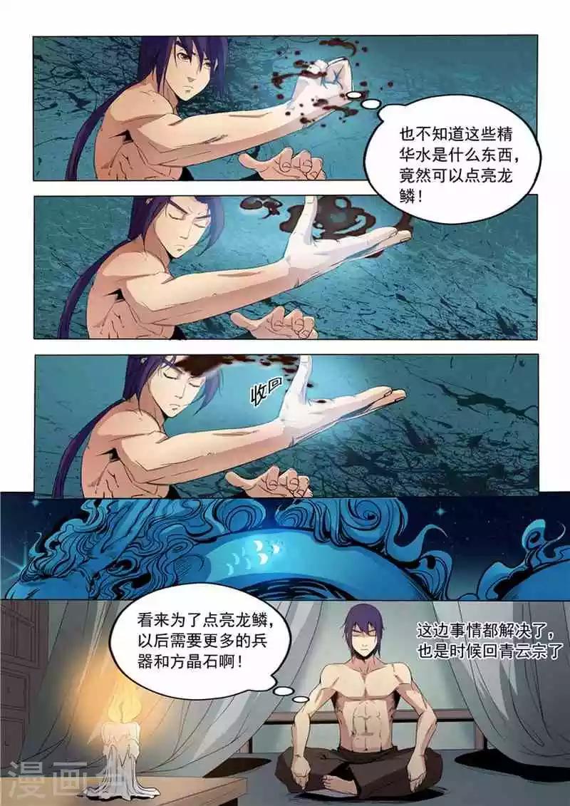 《百炼成神（旧）》第17话 飞龙将军 第14页