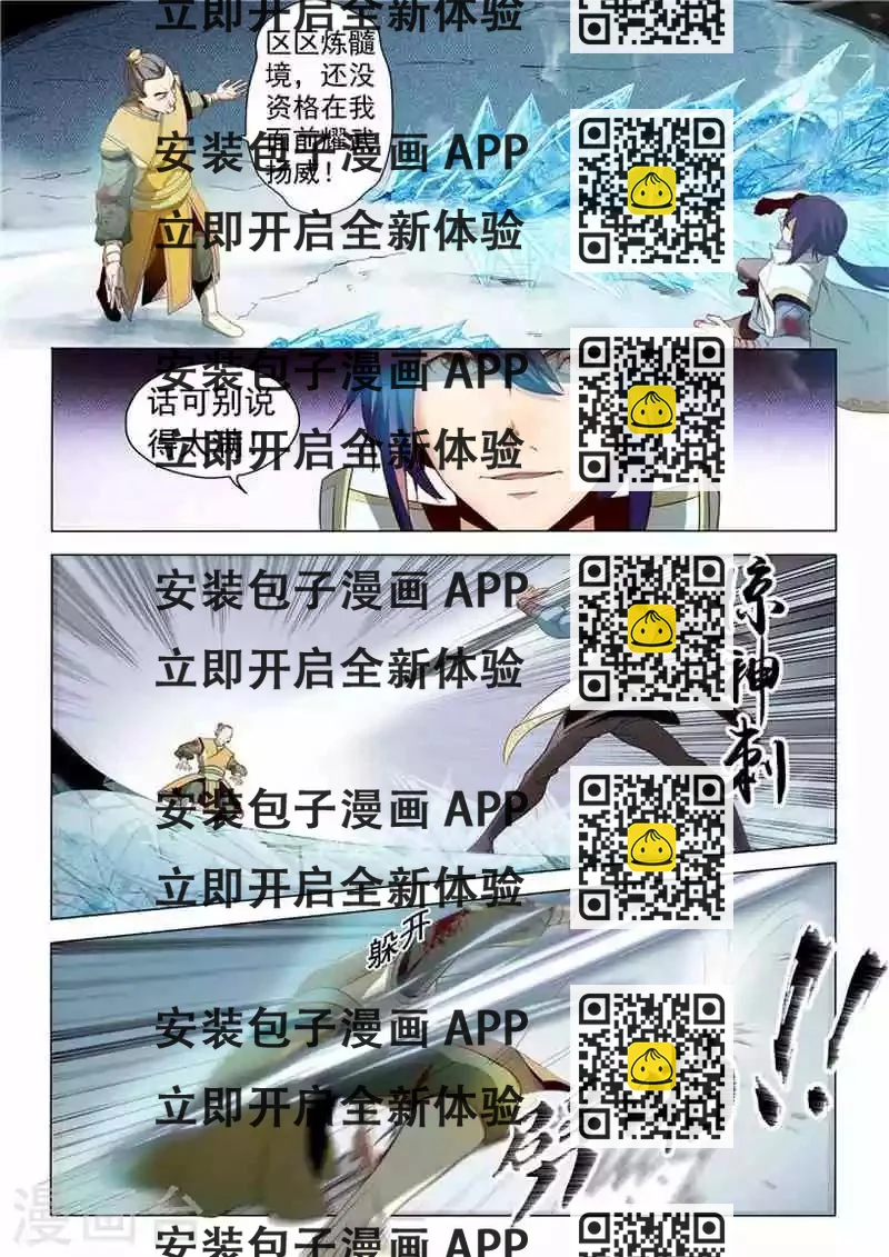 《百炼成神（旧）》第17话 飞龙将军 第2页
