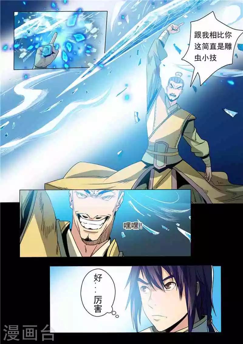 《百炼成神（旧）》第17话 飞龙将军 第3页