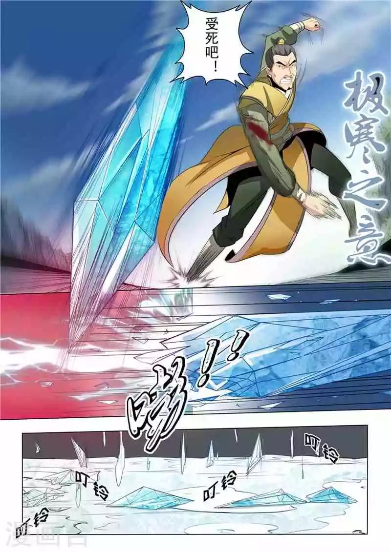 《百炼成神（旧）》第17话 飞龙将军 第4页