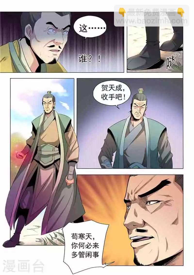 《百炼成神（旧）》第17话 飞龙将军 第5页