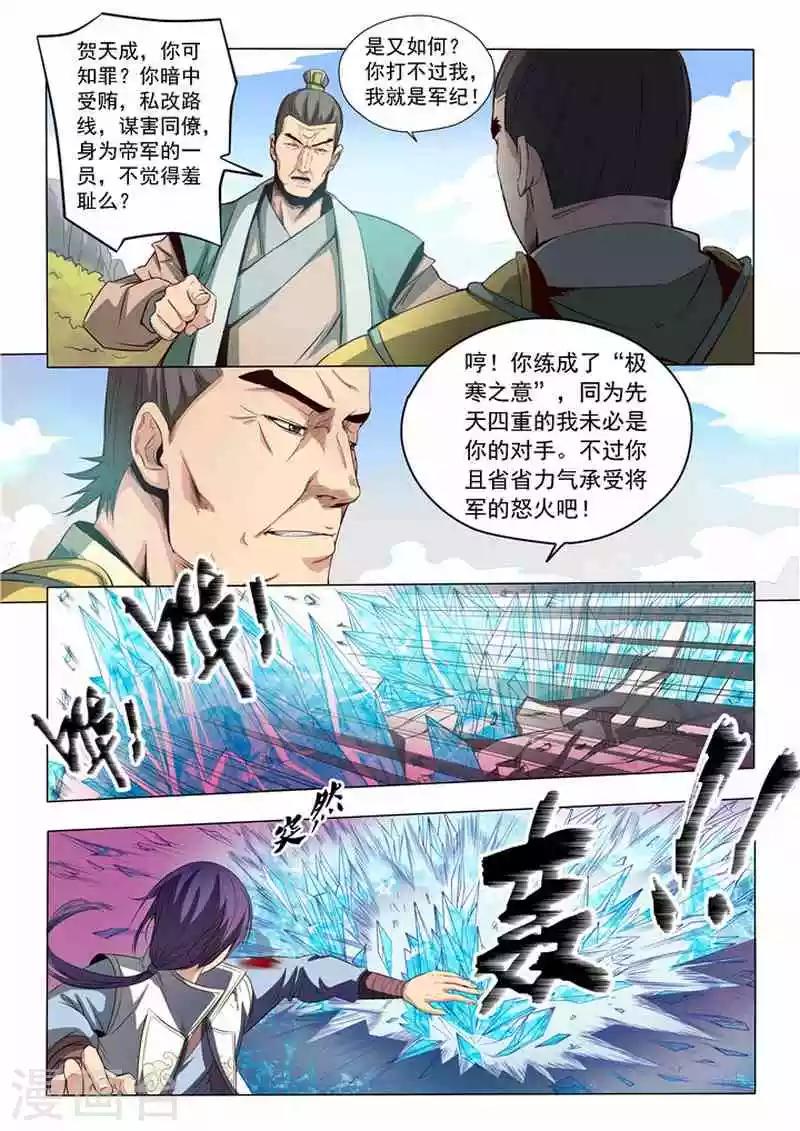 《百炼成神（旧）》第17话 飞龙将军 第6页