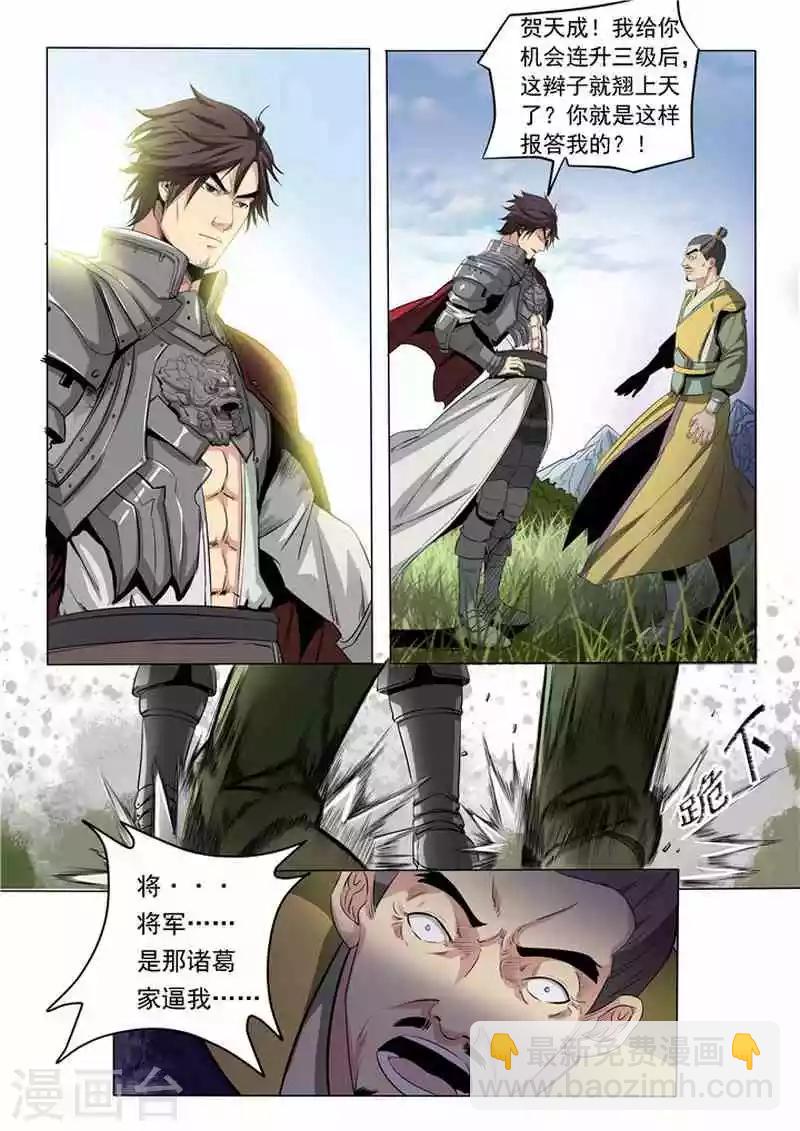 《百炼成神（旧）》第17话 飞龙将军 第8页