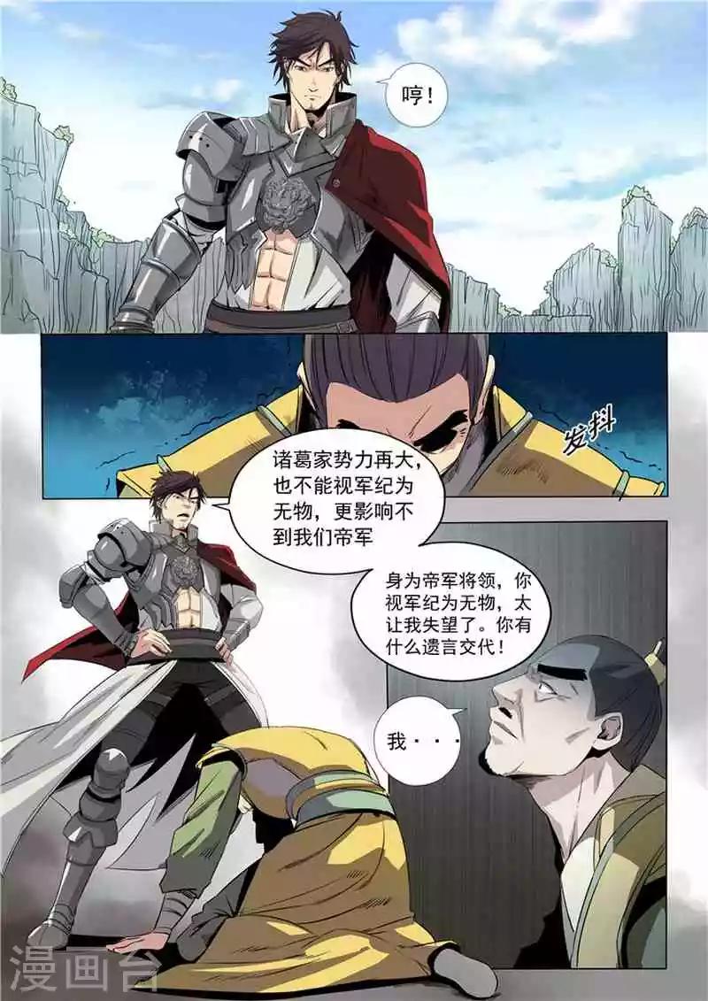 《百炼成神（旧）》第17话 飞龙将军 第9页