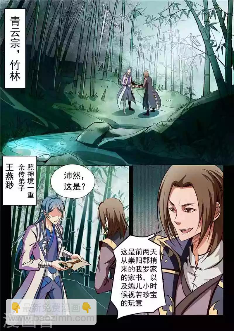 《百炼成神（旧）》第18话 前往炼狱山 第10页