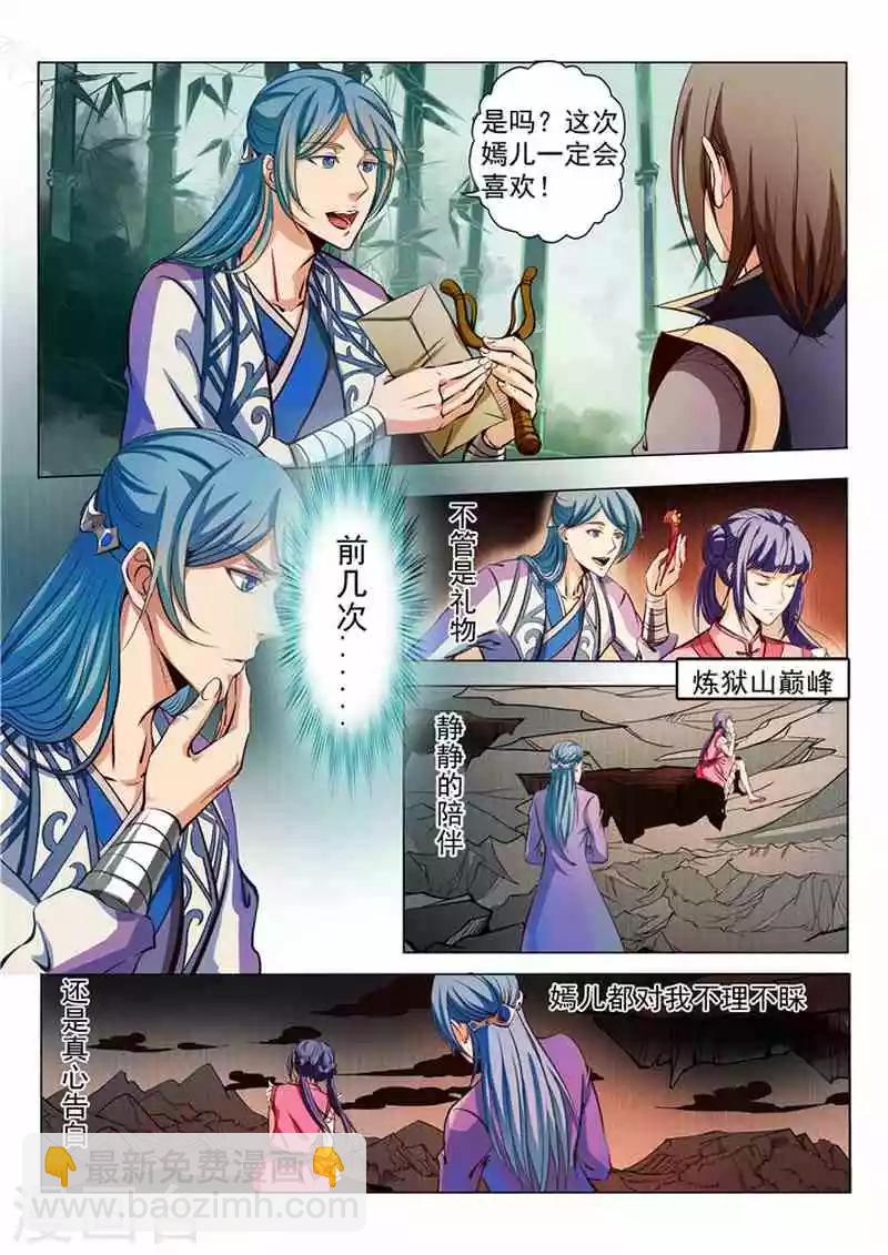 《百炼成神（旧）》第18话 前往炼狱山 第11页