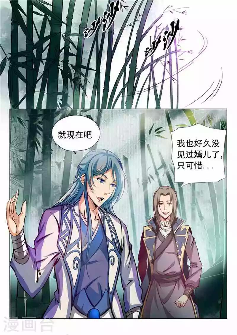 《百炼成神（旧）》第18话 前往炼狱山 第13页