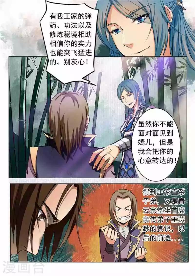 《百炼成神（旧）》第18话 前往炼狱山 第14页