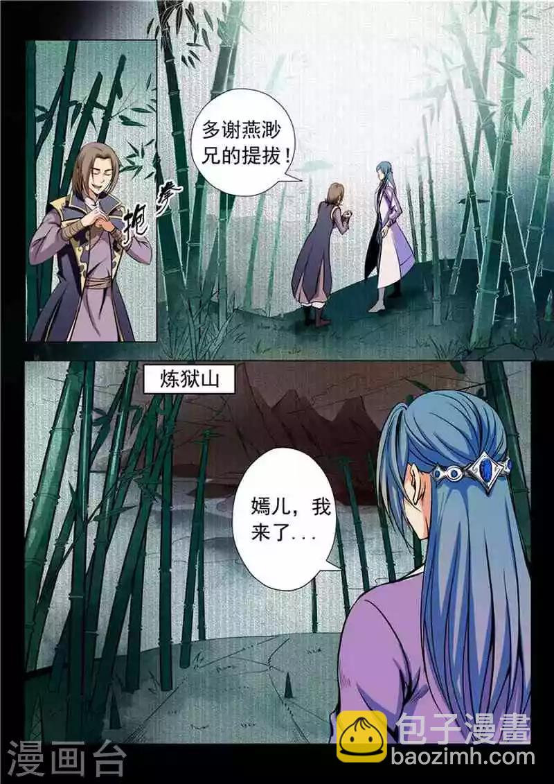 《百炼成神（旧）》第18话 前往炼狱山 第15页