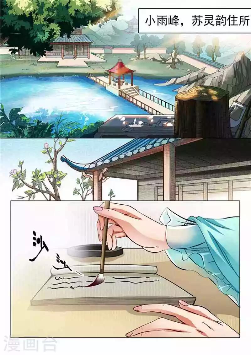 《百炼成神（旧）》第18话 前往炼狱山 第2页