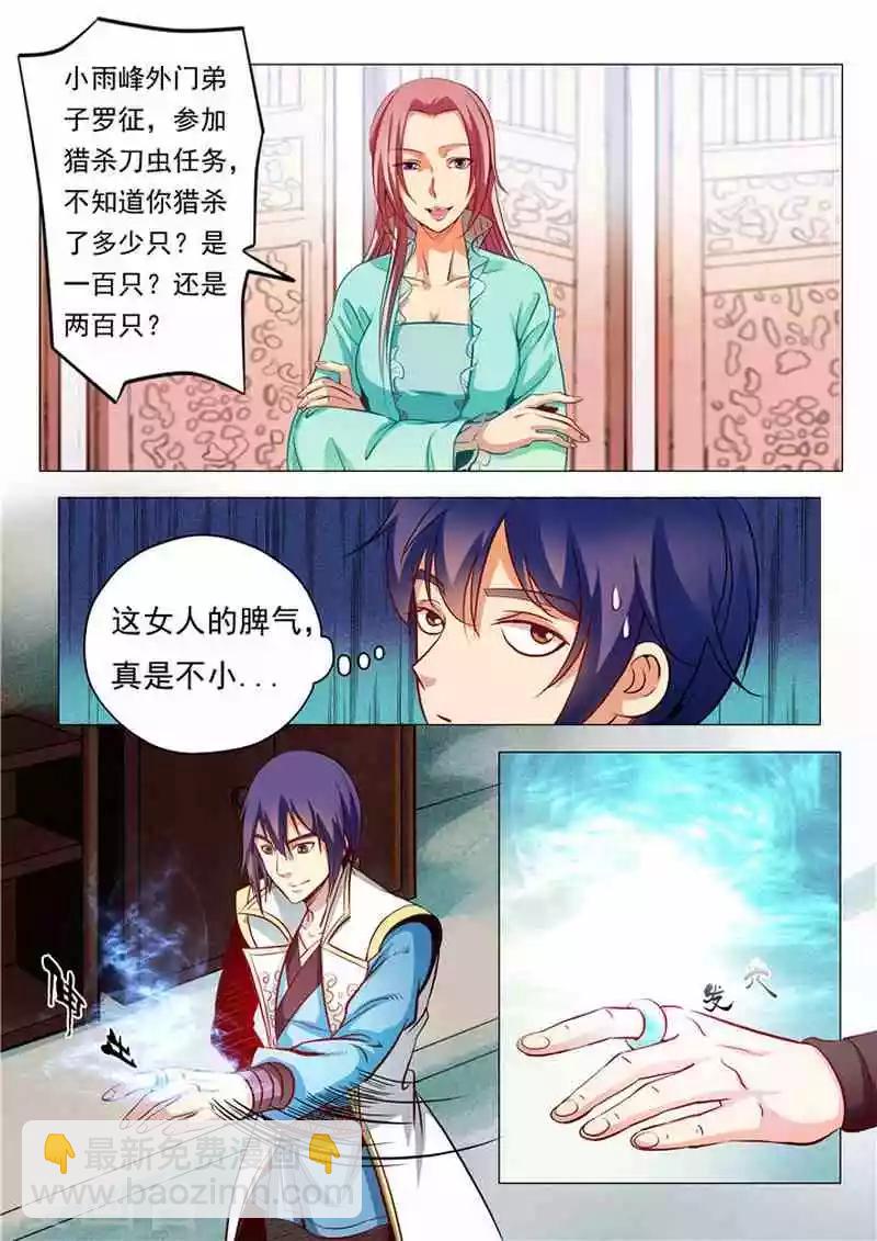 《百炼成神（旧）》第18话 前往炼狱山 第4页