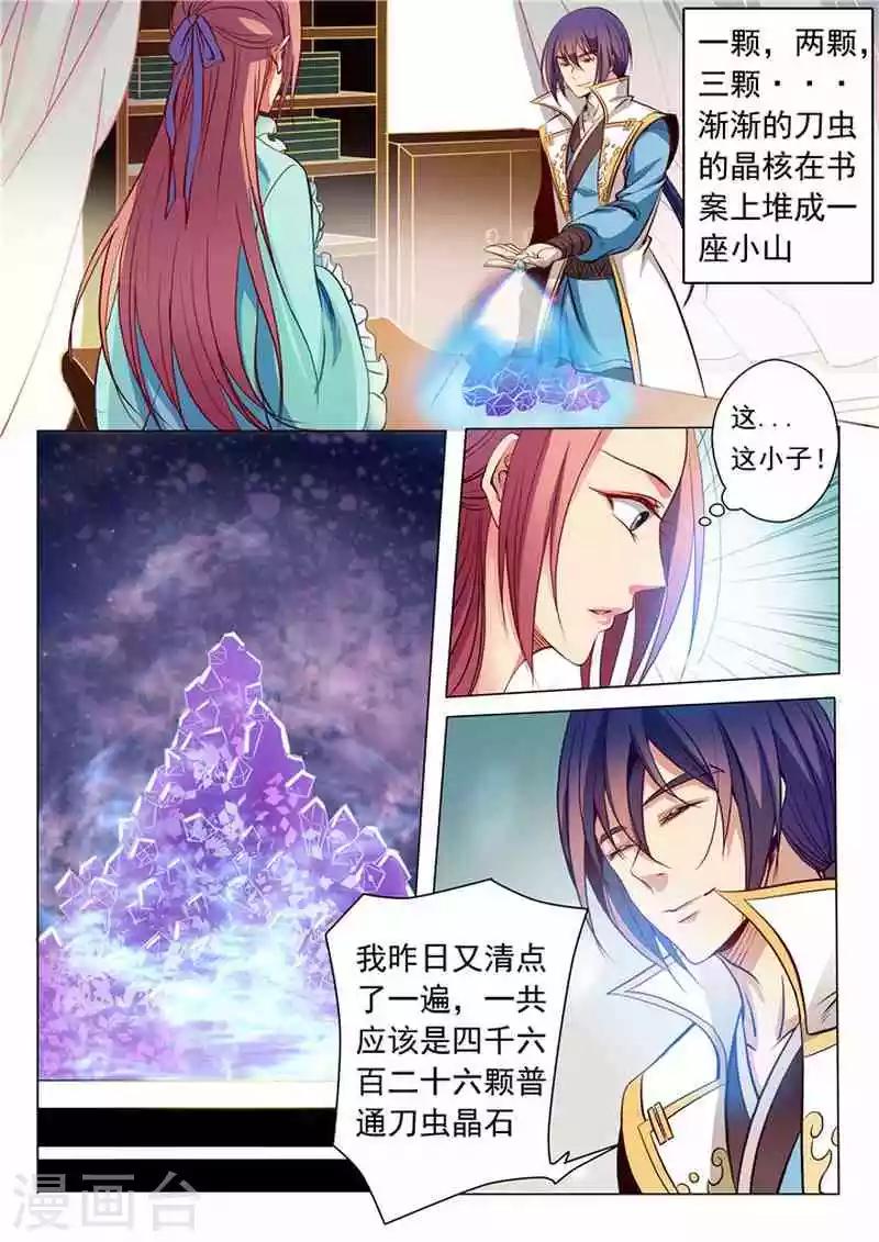 《百炼成神（旧）》第18话 前往炼狱山 第5页
