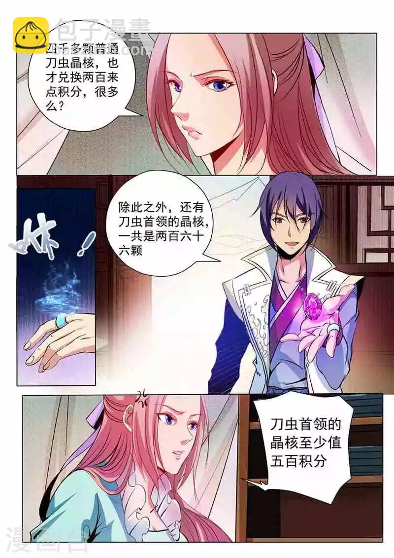 《百炼成神（旧）》第18话 前往炼狱山 第6页