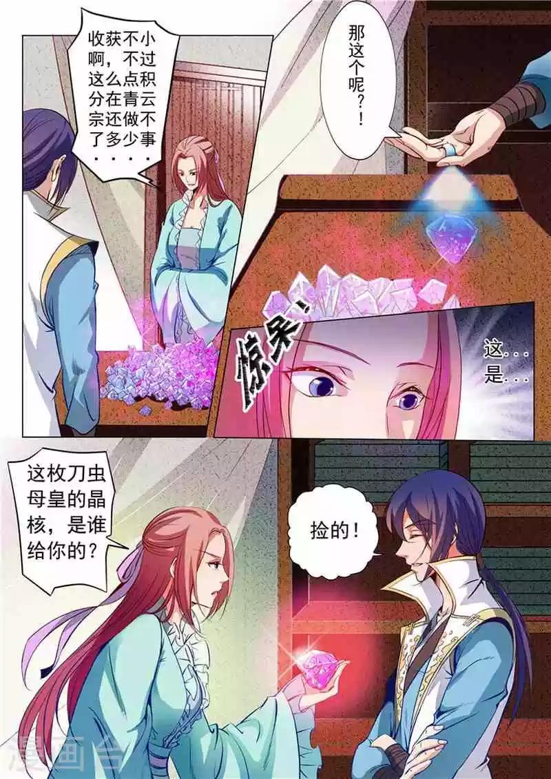 《百炼成神（旧）》第18话 前往炼狱山 第7页