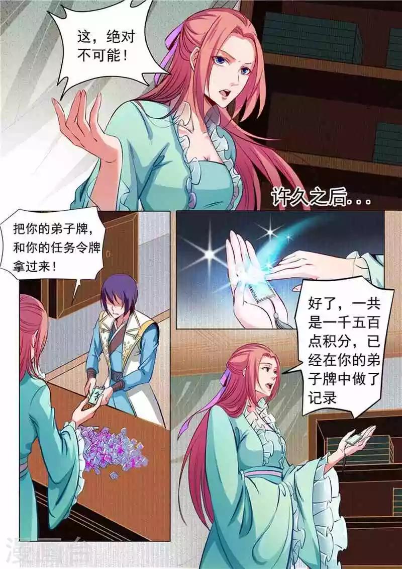 《百炼成神（旧）》第18话 前往炼狱山 第8页