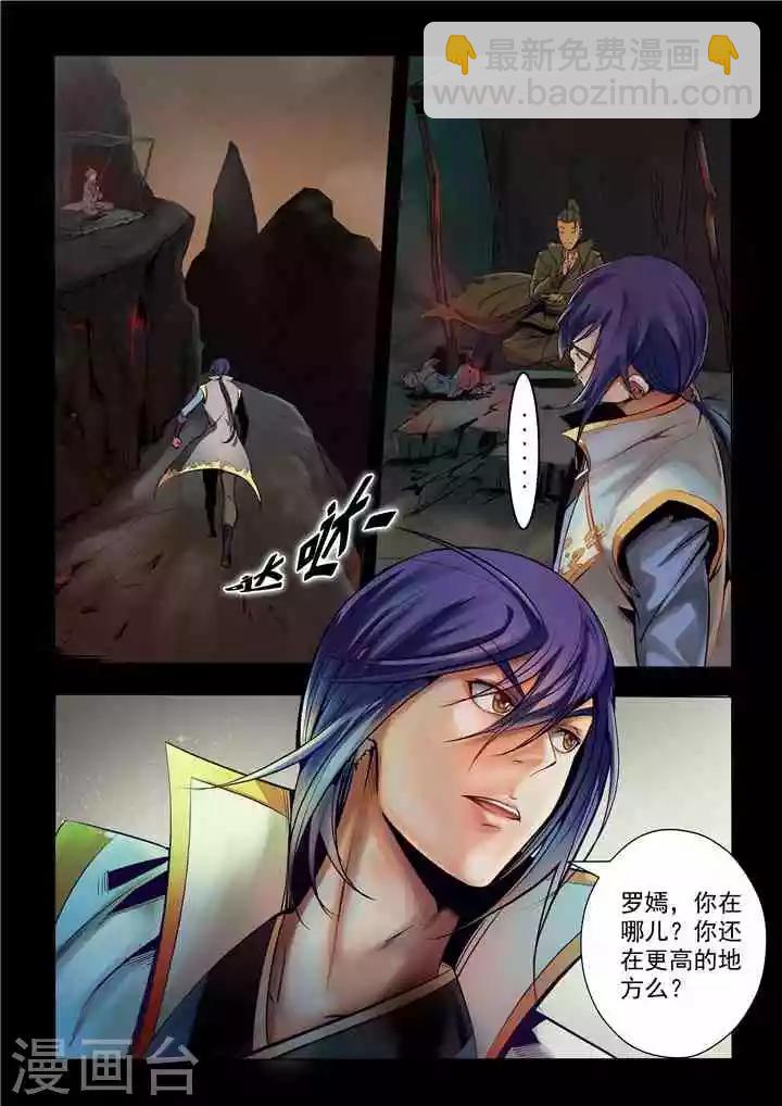《百炼成神（旧）》第19话 嫣然一笑 第10页