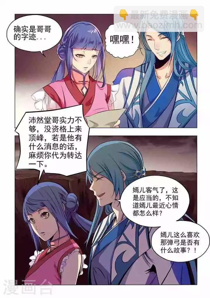 《百炼成神（旧）》第19话 嫣然一笑 第11页