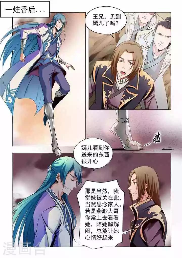 《百炼成神（旧）》第19话 嫣然一笑 第12页