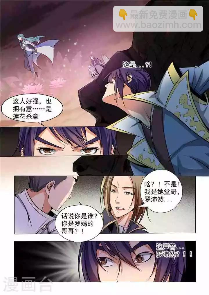《百炼成神（旧）》第19话 嫣然一笑 第14页