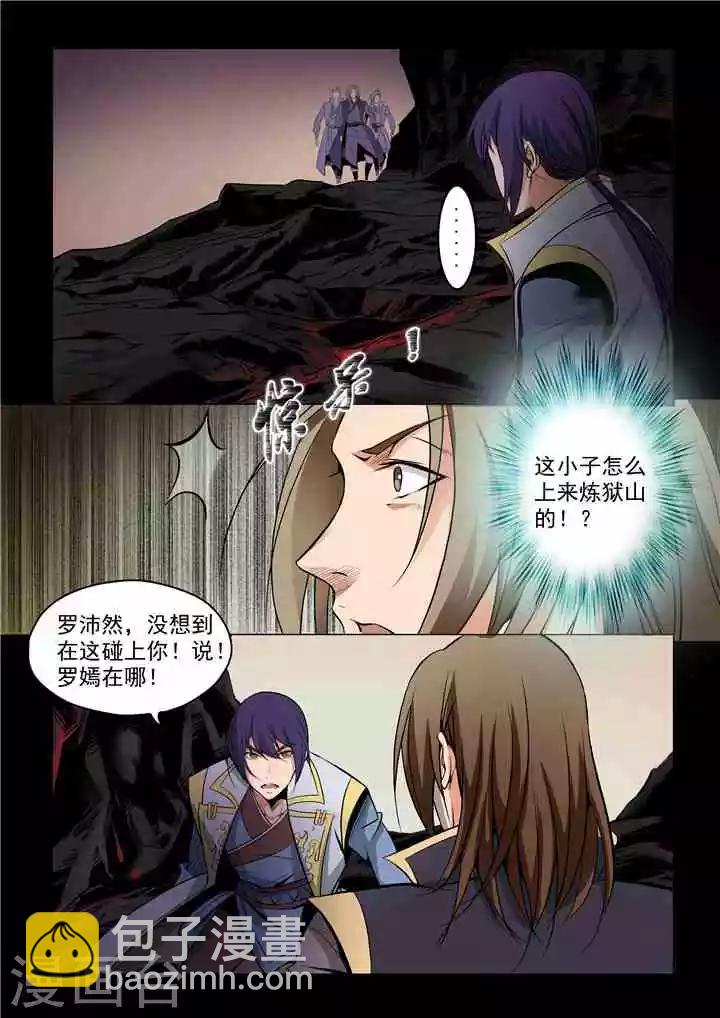《百炼成神（旧）》第19话 嫣然一笑 第15页