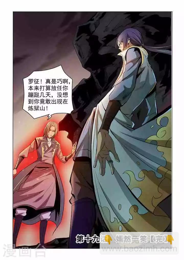 《百炼成神（旧）》第19话 嫣然一笑 第16页