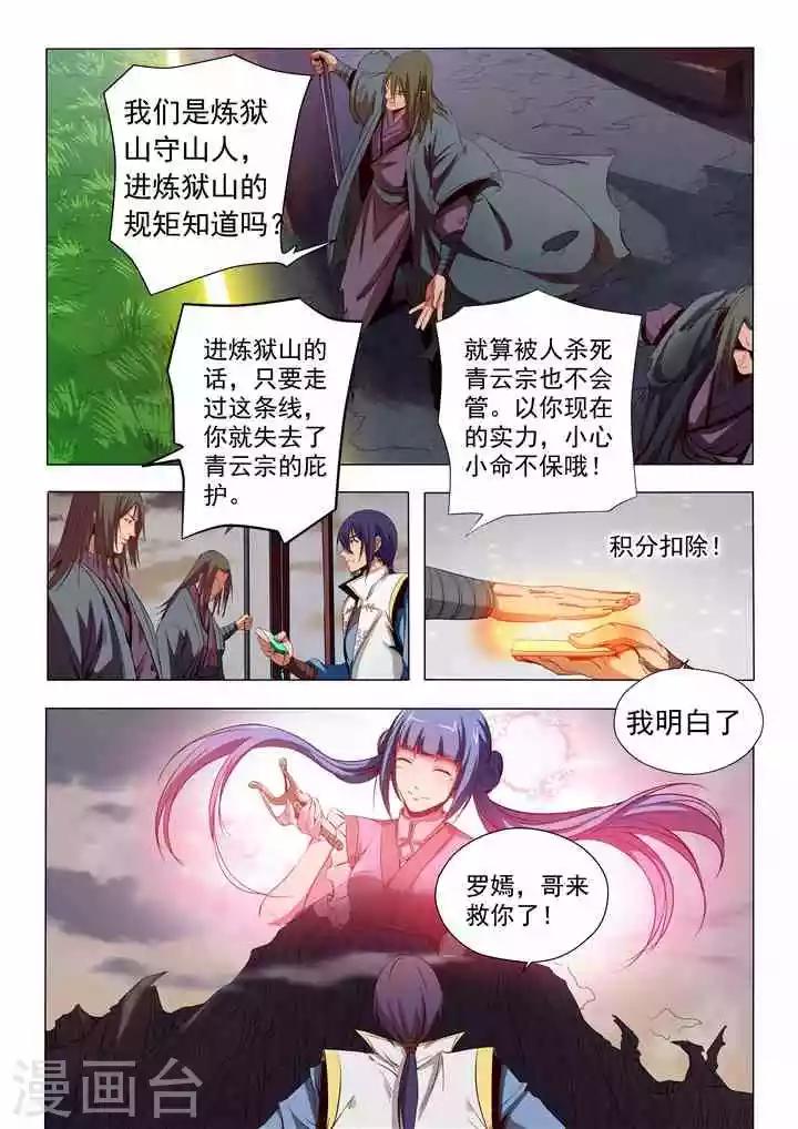 《百炼成神（旧）》第19话 嫣然一笑 第2页