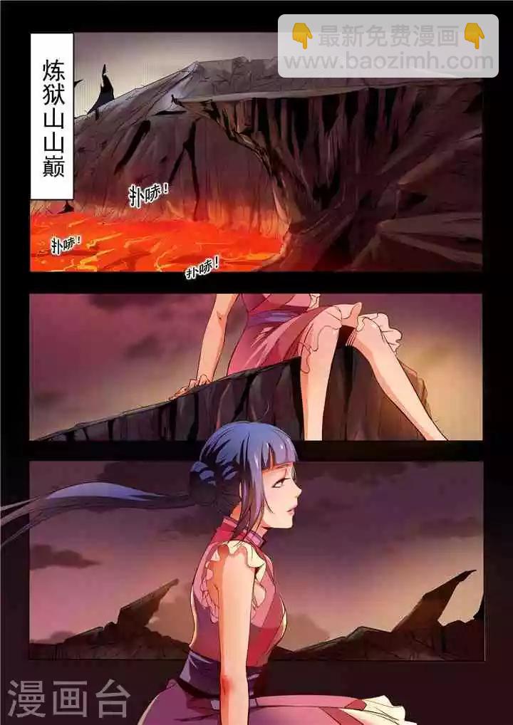 《百炼成神（旧）》第19话 嫣然一笑 第3页