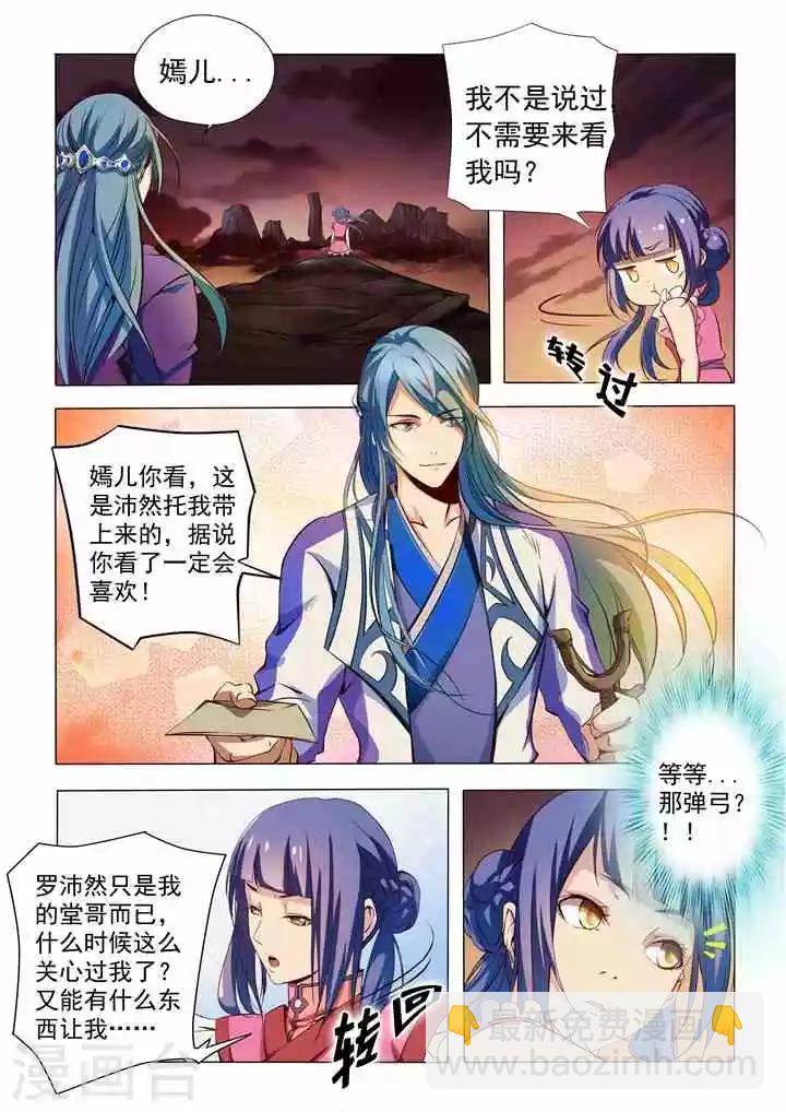 《百炼成神（旧）》第19话 嫣然一笑 第4页