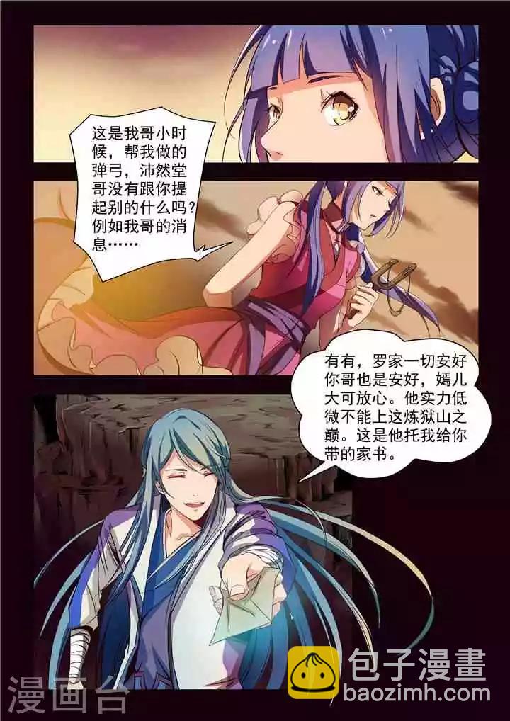 《百炼成神（旧）》第19话 嫣然一笑 第7页
