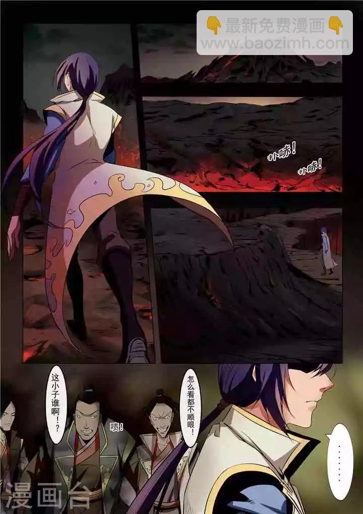 《百炼成神（旧）》第19话 嫣然一笑 第8页