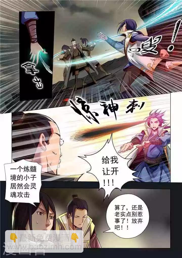 《百炼成神（旧）》第19话 嫣然一笑 第9页