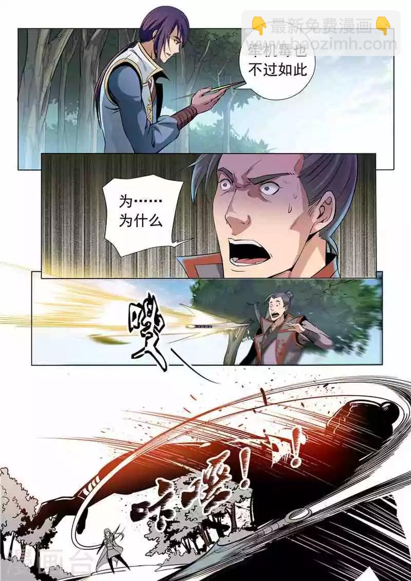 《百炼成神（旧）》第16话黑白双煞 第11页