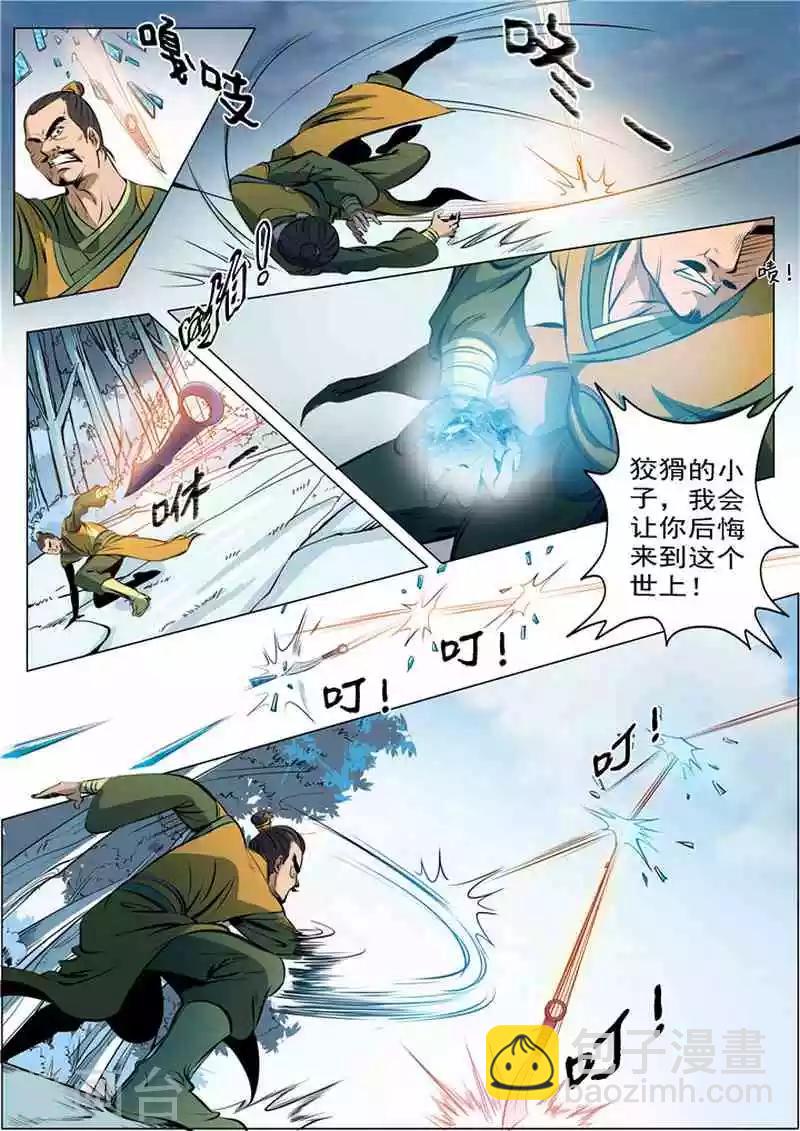 《百炼成神（旧）》第16话黑白双煞 第14页