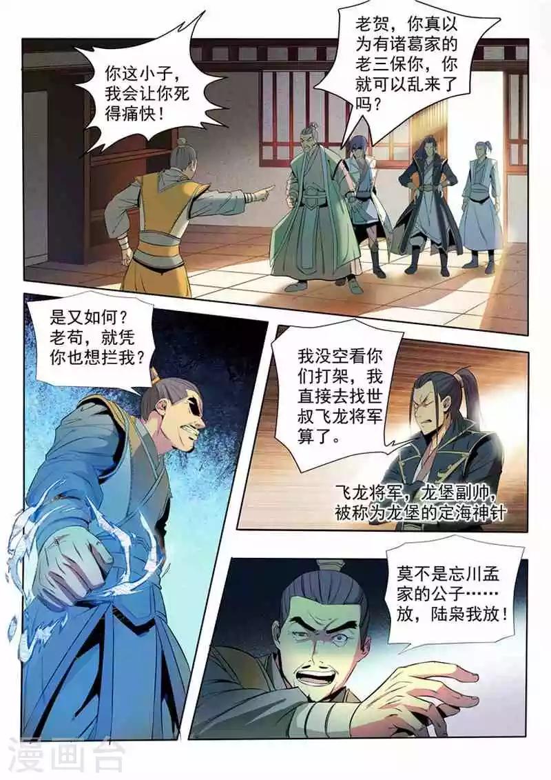 《百炼成神（旧）》第16话黑白双煞 第2页