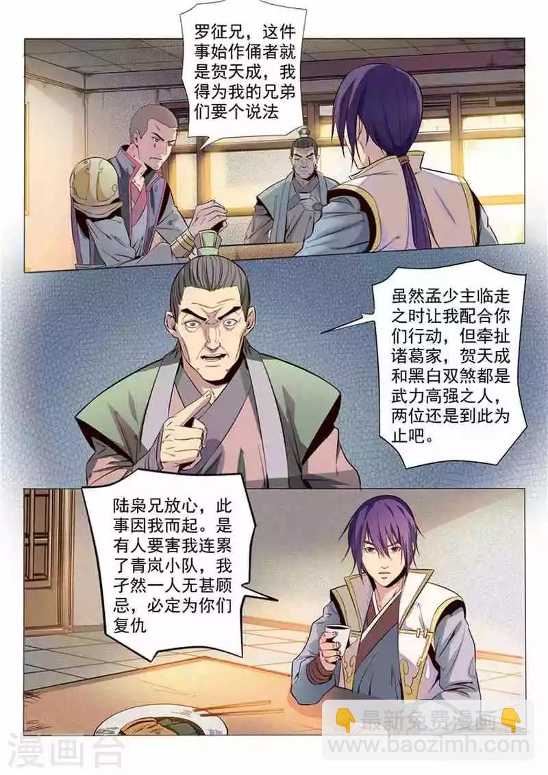 《百炼成神（旧）》第16话黑白双煞 第3页