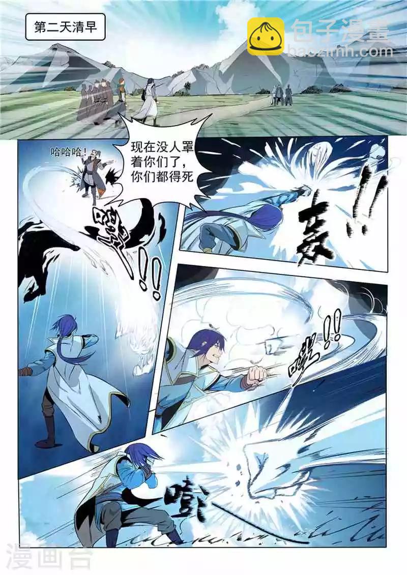 《百炼成神（旧）》第16话黑白双煞 第4页