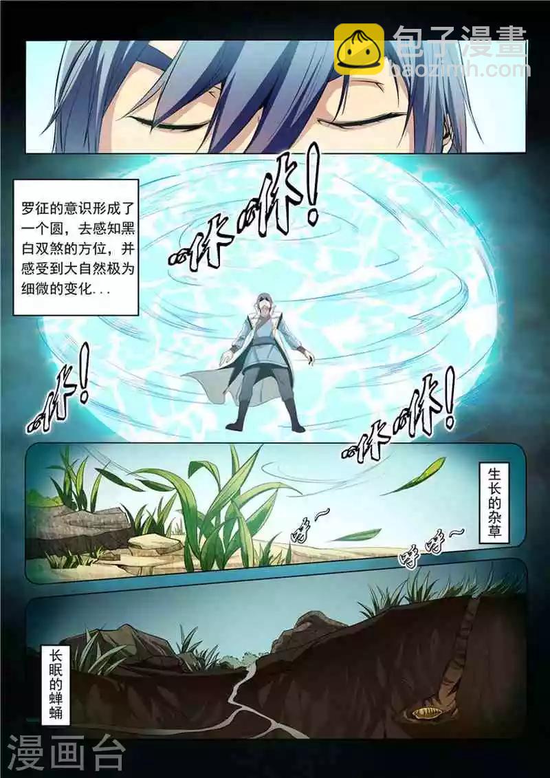《百炼成神（旧）》第16话黑白双煞 第7页