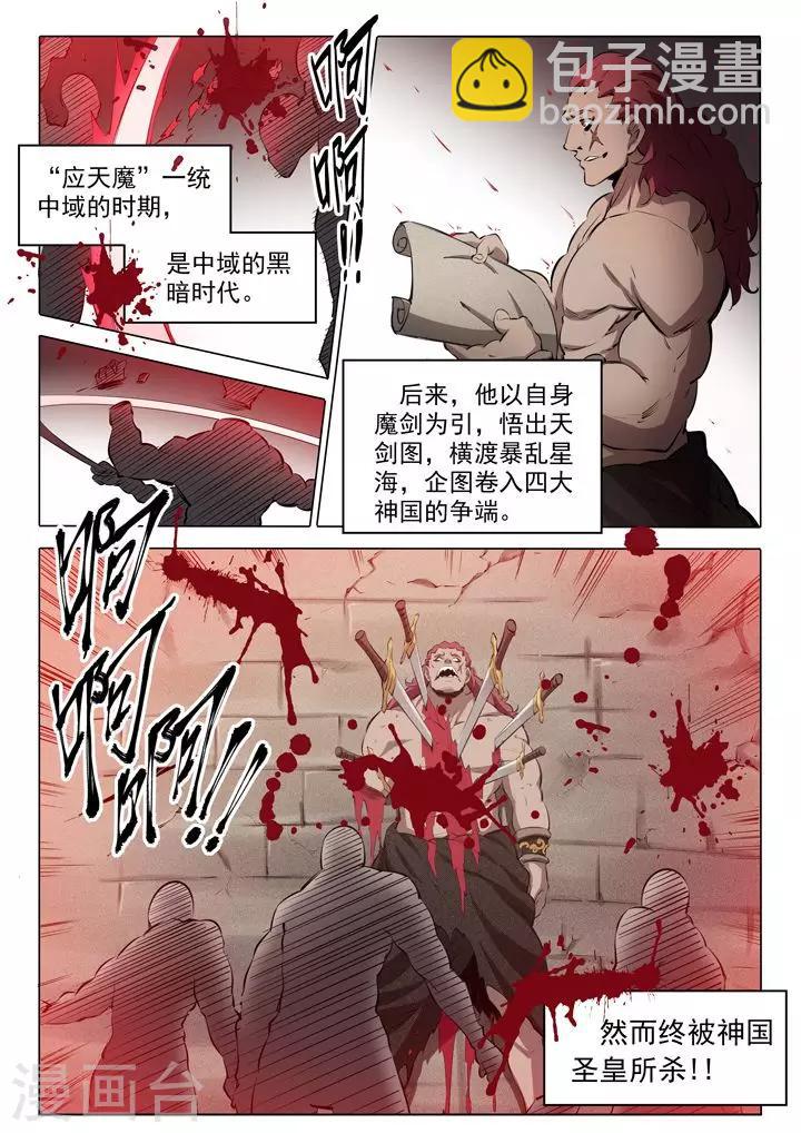 《百炼成神（旧）》番外1 残破飞刀 第11页
