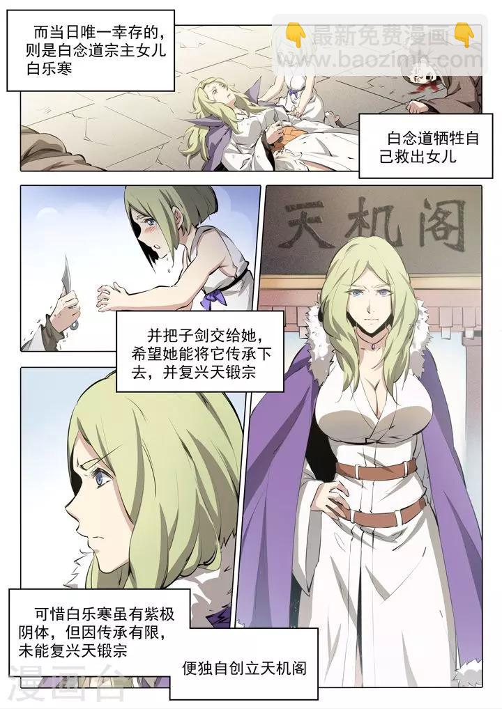 《百炼成神（旧）》番外1 残破飞刀 第12页