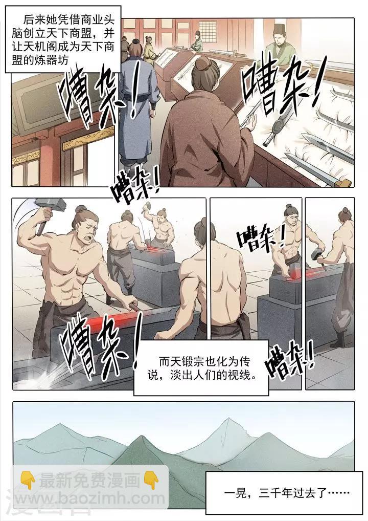 《百炼成神（旧）》番外1 残破飞刀 第13页