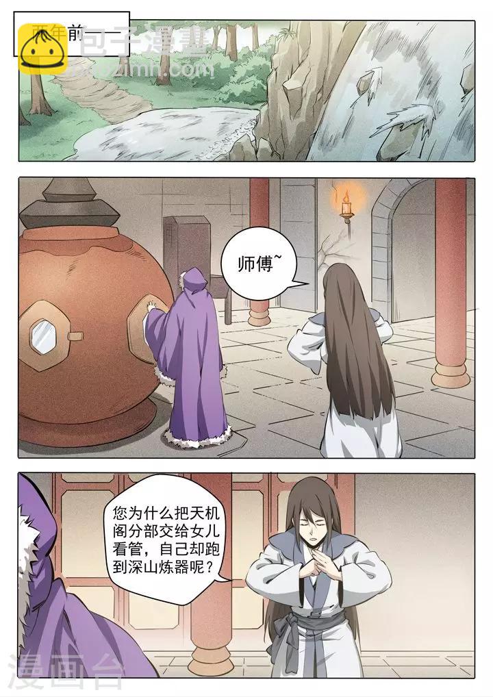 《百炼成神（旧）》番外1 残破飞刀 第14页