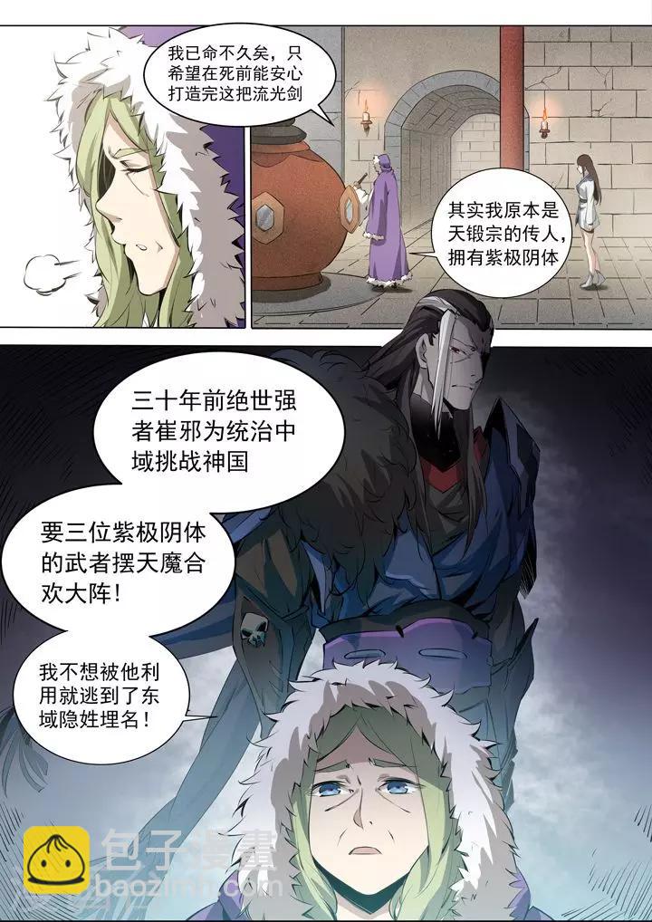 《百炼成神（旧）》番外1 残破飞刀 第15页