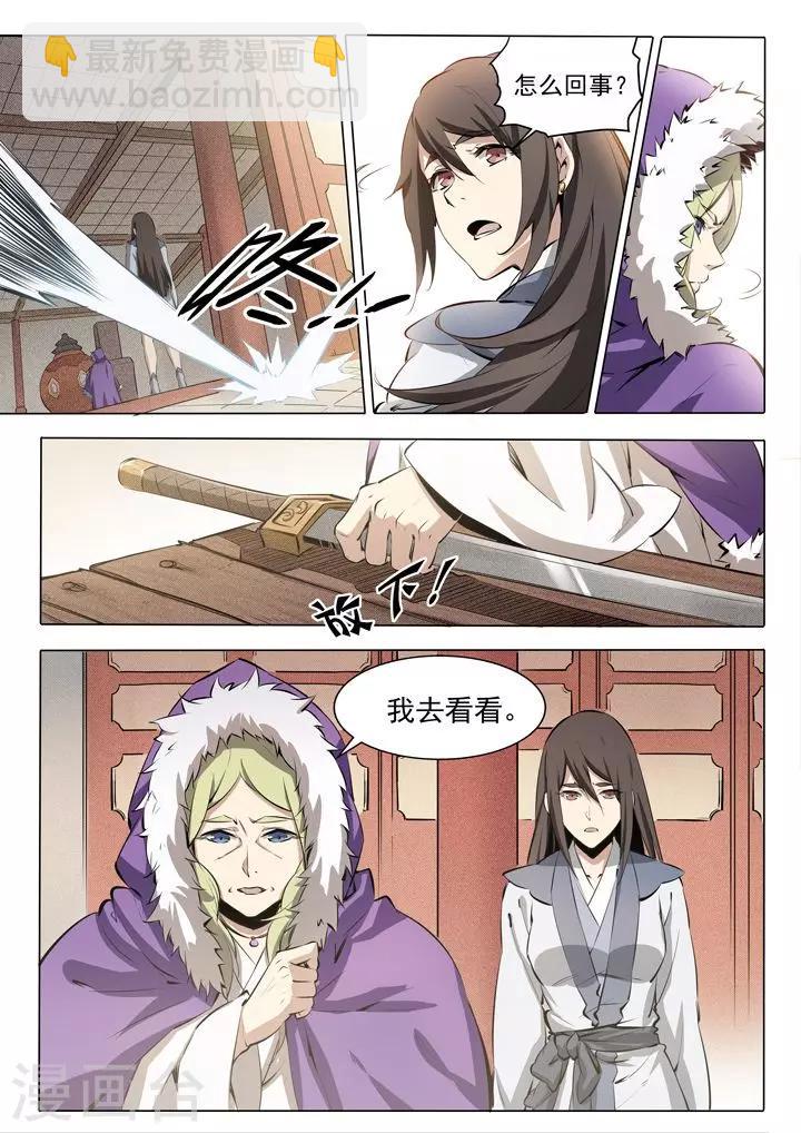 《百炼成神（旧）》番外1 残破飞刀 第16页